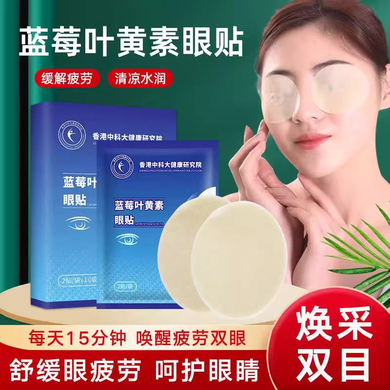 沐浴按摩护眼贴【1袋】2片装