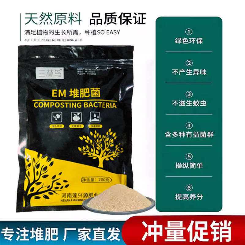 家庭EM腐熟菌剂阳台自制肥餐厨余沤肥桶菜园堆肥箱发酵微生物菌肥,淘宝优惠券,粉丝福利购,淘宝优惠卷