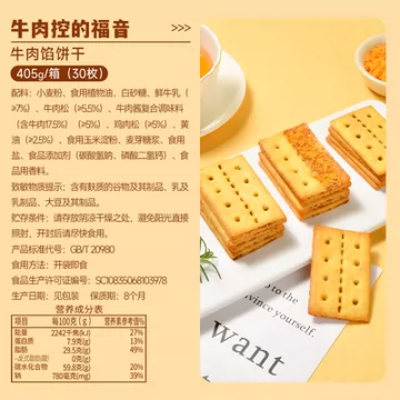 泓一牛肉馅酥脆饼干405g共30袋[1元优惠券]-寻折猪