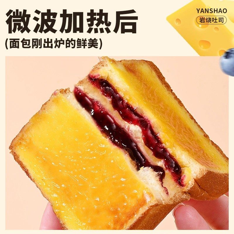 蓝莓岩烧乳酪夹心吐司面包整箱早餐蛋糕零食小吃休闲食品爆浆代餐,淘宝优惠券,粉丝福利购,淘宝优惠卷