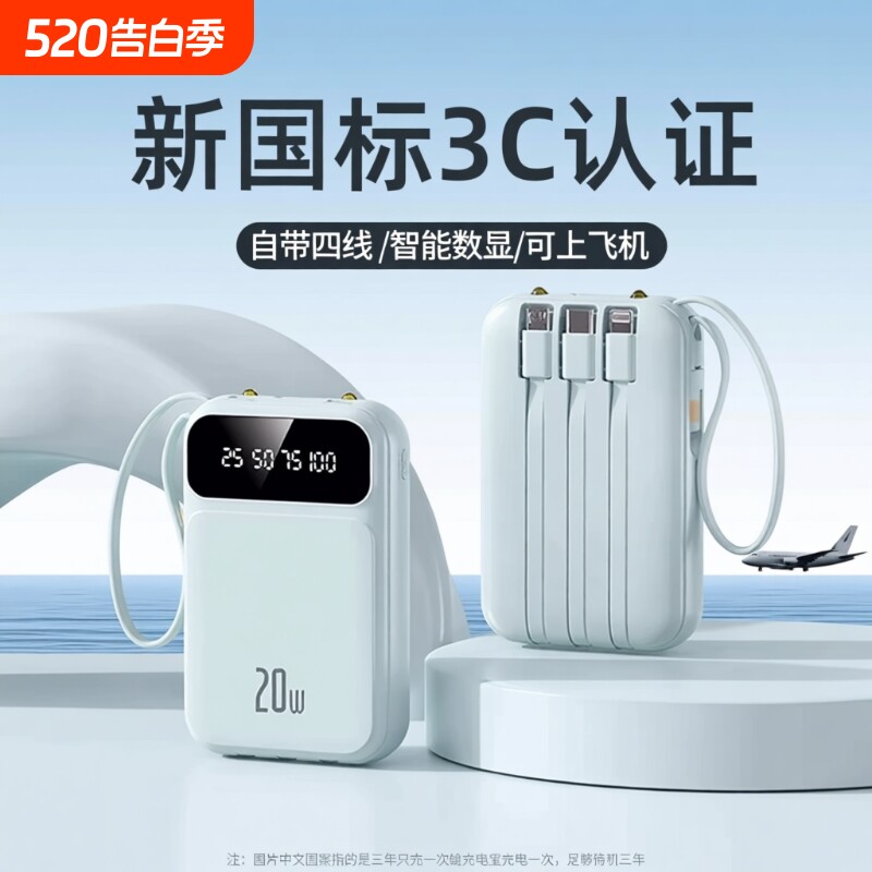 3C认证可上飞机充电宝20000毫安2025新款超级快充超大容量自带线官方旗舰店正品迷你适用华为小巧电源旅行