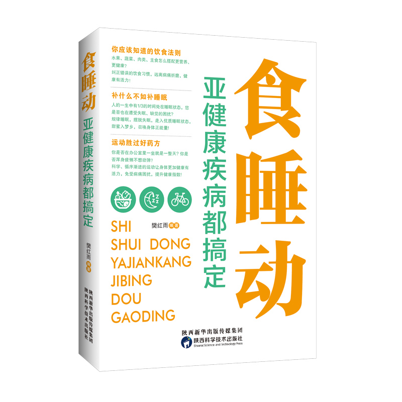 正版速发 食睡动亚健康疾病都搞定 手到病除的智慧图解按摩治百病外治秘方祛百病中药养生祛百病常见病经络养生保健中医养生书籍yt - 图3