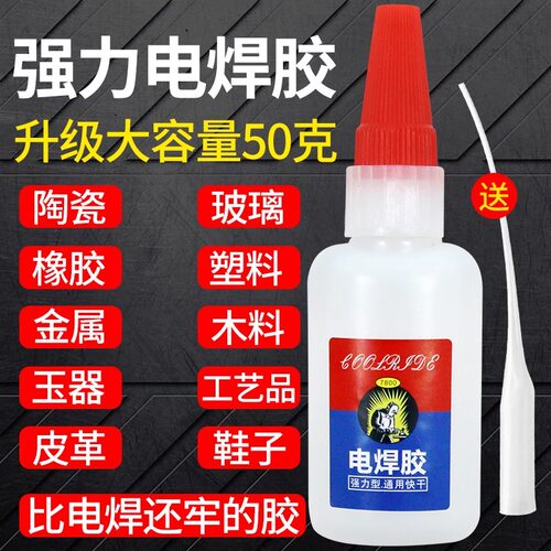 电焊胶胶水强力万能焊接多功能粘得牢油性高粘度超强金属塑料专用 - 图2