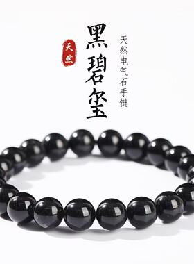 天然黑碧玺吸附负能量黑碧玺手串