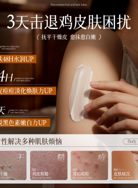 国货之光|果酸焕白身体乳高保湿