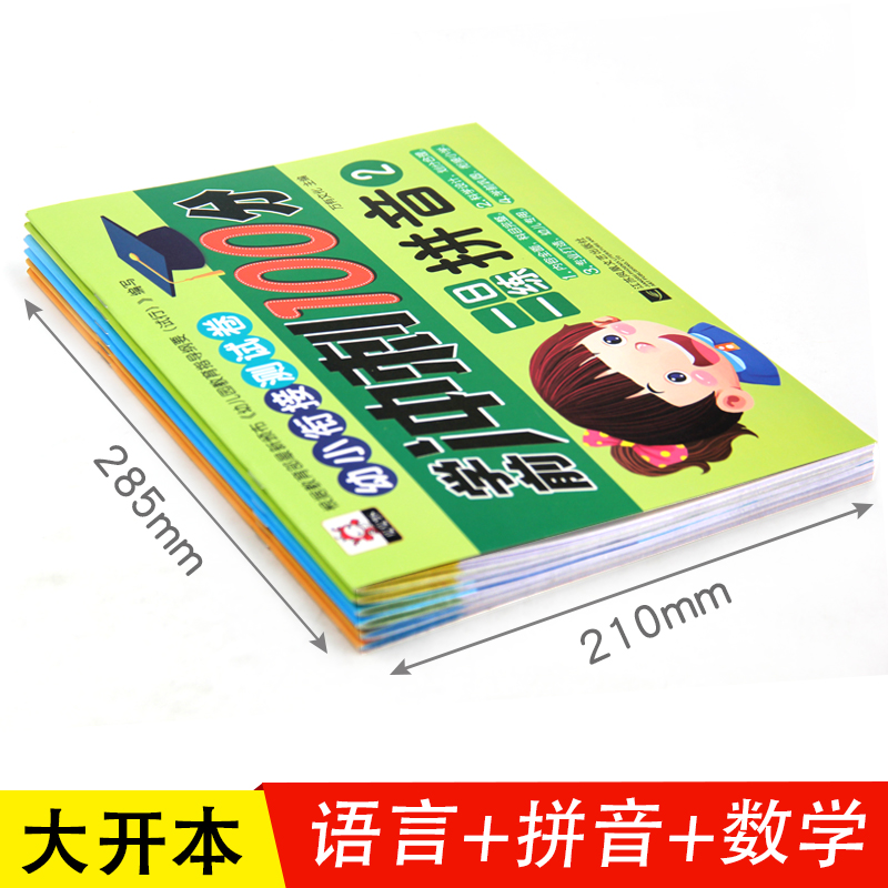 幼小衔接试卷测试卷学前语言拼音数学教材综合试卷一日一练冲刺100分思维训练幼儿园中班大班学前班幼升小学一年级衔接练习测试卷 - 图2