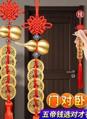 五帝钱葫芦挂件门对门纯黄铜真品铜钱串大门入户门压门槛吉祥结