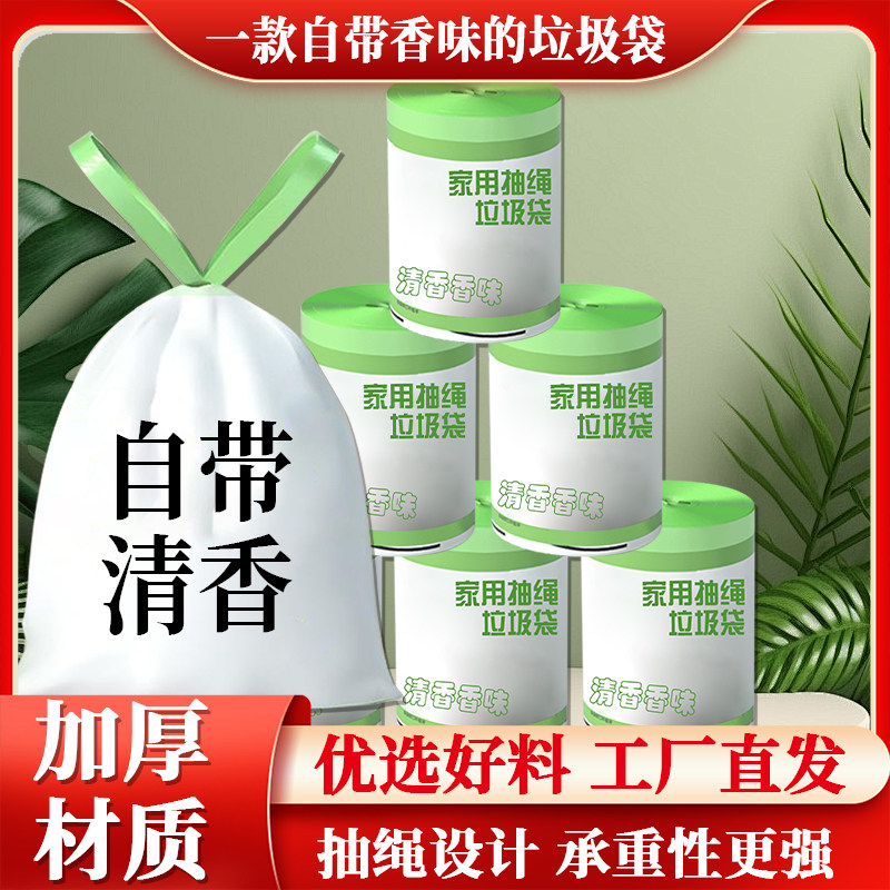 卡通印花带香味垃圾袋家用抽绳超厚大号厨房加厚塑料袋宿舍学生