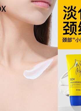 SDX拾度颈霜六胜肽紧致|千人加购