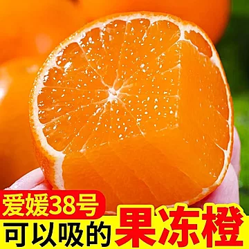 正宗四川爱媛38号果冻橙净重4.5斤[3元优惠券]-寻折猪
