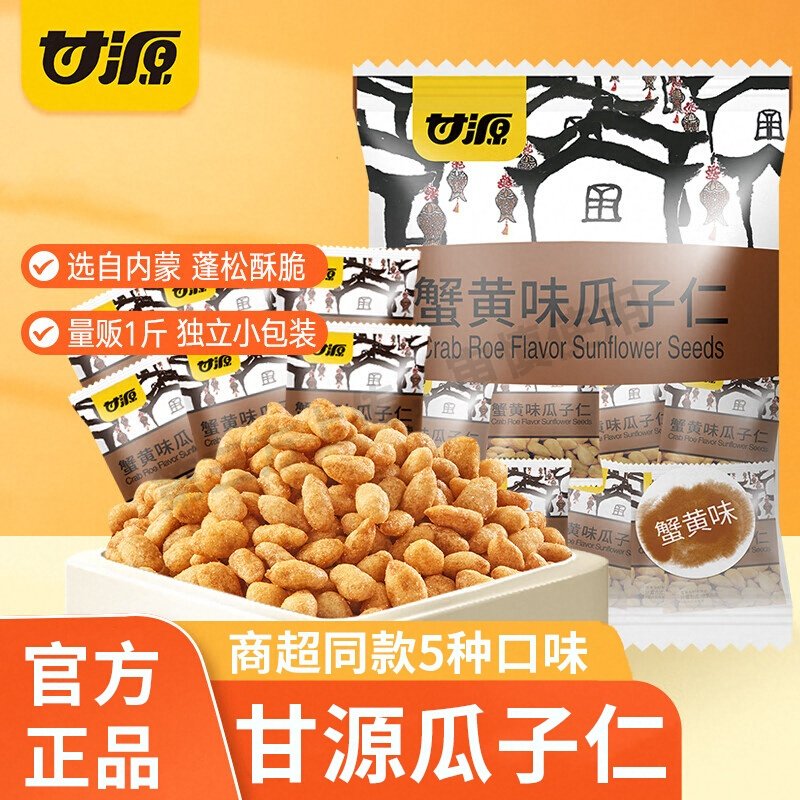【甘源500g】蟹黄味青豆肉松味瓜子仁独立小包装休闲追剧小零食,淘宝优惠券,粉丝福利购,淘宝优惠卷