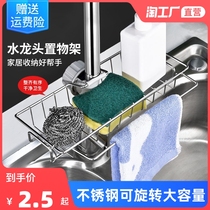 Tap rack kitchen Stainless Steel Pool Containing Layer Rack Home Sponge Rag Dishcloth Drain Rack Hanging Basket