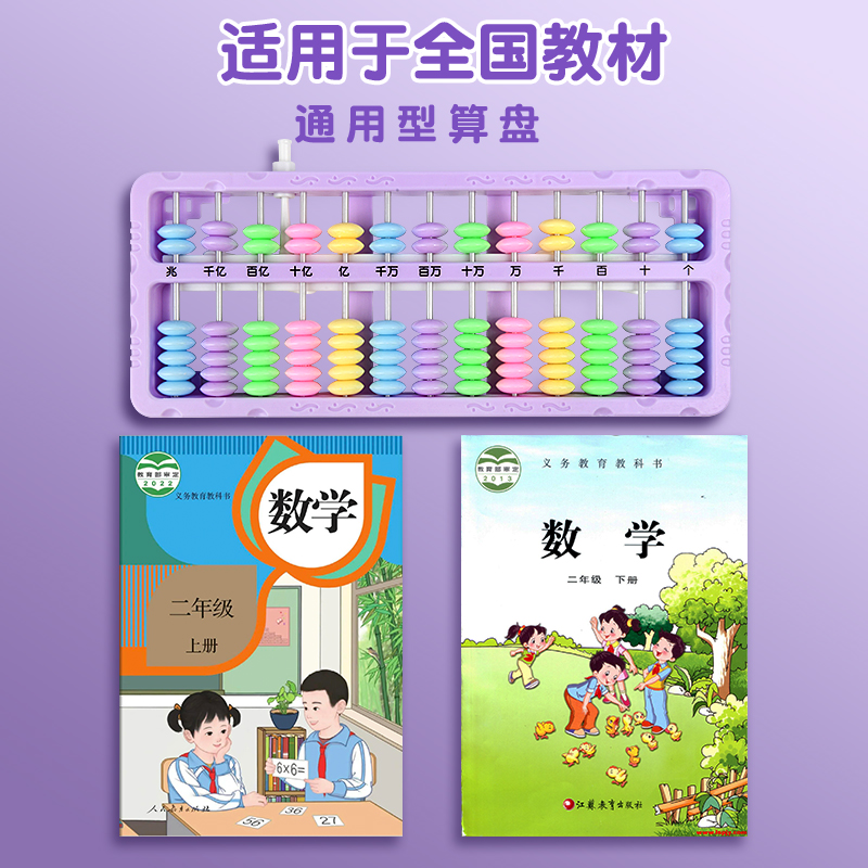 算盘小学生幼儿园珠心算儿童计数器数学算数学习用品教具二年级下册珠算小算盘计算架学具大算口诀五行九行 - 图0