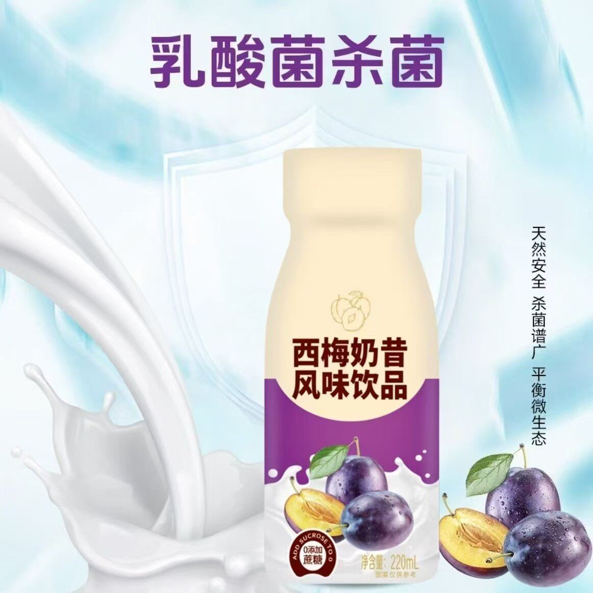 西梅奶昔0添加蔗糖0反式脂肪酸代餐乳酸菌风味饮品正品推荐,淘宝优惠券,粉丝福利购,淘宝优惠卷