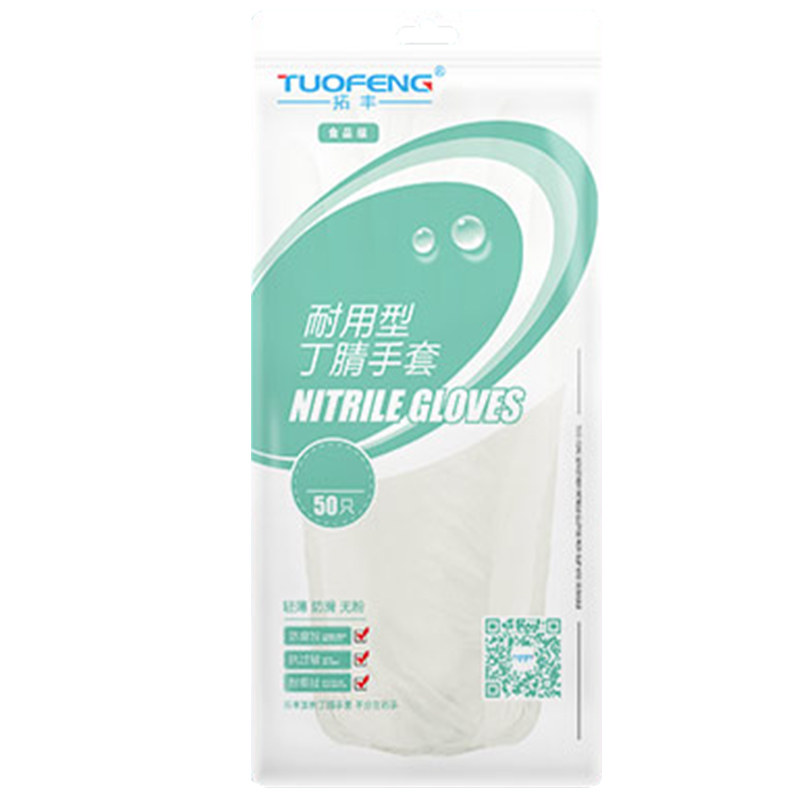 拓丰一次性加长加厚手套耐用丁腈橡胶乳胶食品级防水防油洗碗厨房