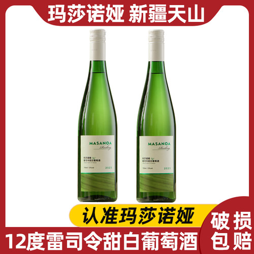 第2支1元新疆玛莎诺娅甜白葡萄酒甜型12度750ml红酒酒庄礼盒装 - 图0