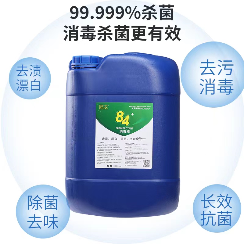 84消毒液大桶50斤家用杀菌漂白消毒水含氯学校物业工厂商用消毒剂 - 图2