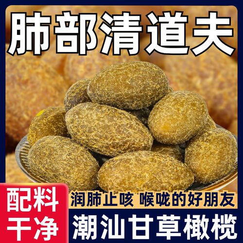 甘草橄榄500g广东潮汕特产九制橄榄果脯干甘甜凉果官方旗舰店 - 图1
