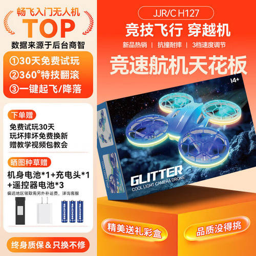 无人机穿越机遥控飞机JJRC比赛专用中小学生航拍竞赛儿童生日礼物 - 图0