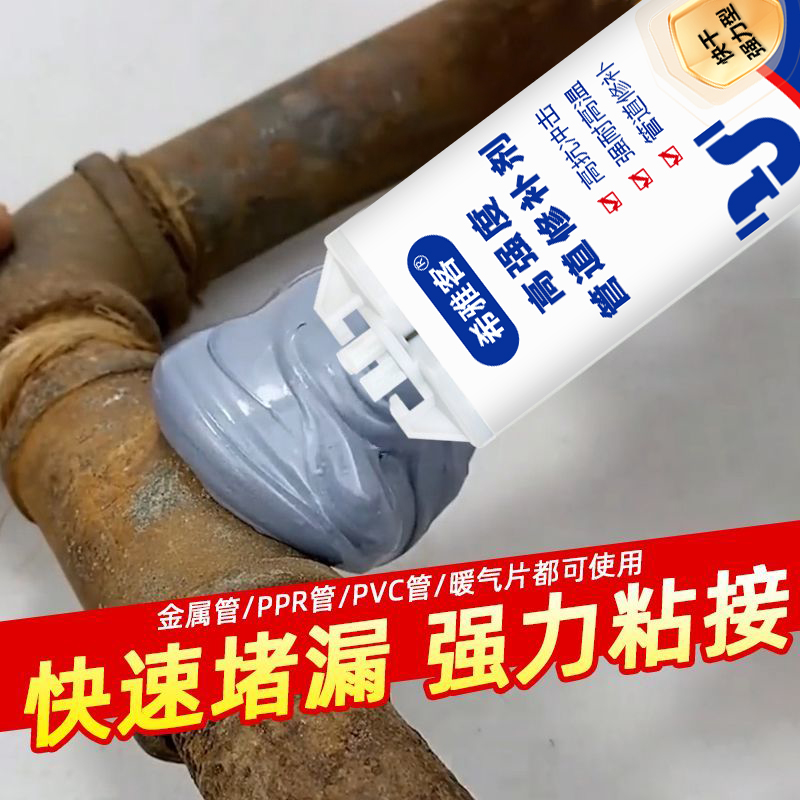 水管补漏胶漏水胶防水密封胶下水管道漏水修补暖气片堵漏胶强力 - 图1