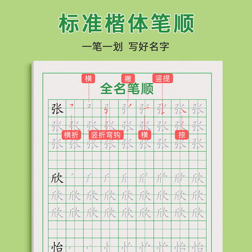 名字练字帖姓名描红本学前班练字儿童字帖贴幼儿园大班宝宝练习写字练自己的笔画笔顺练字本初学者数字控笔训练幼小衔接 - 图2