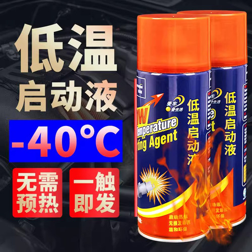 柴油车柴油机冷车发动机低温启动液冬季汽车汽油添加剂起动启动剂 - 图3