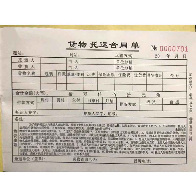 订做货物运输协议书合同托运单电脑打印纸3联无碳复写纸16开物流单32开定制地址 - 图1