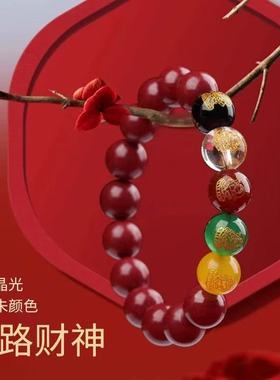 本命年护身朱砂手串五路财神转运珠红绳手链男女新年开运祝福送礼