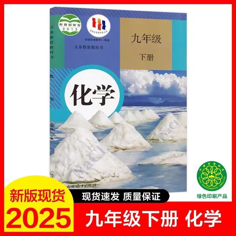 九年级下册道德与法治语文历史全套课本2024初中数学英语政治化学物理书课本下学期教材教科书人教版部编版初三9年级下册教材