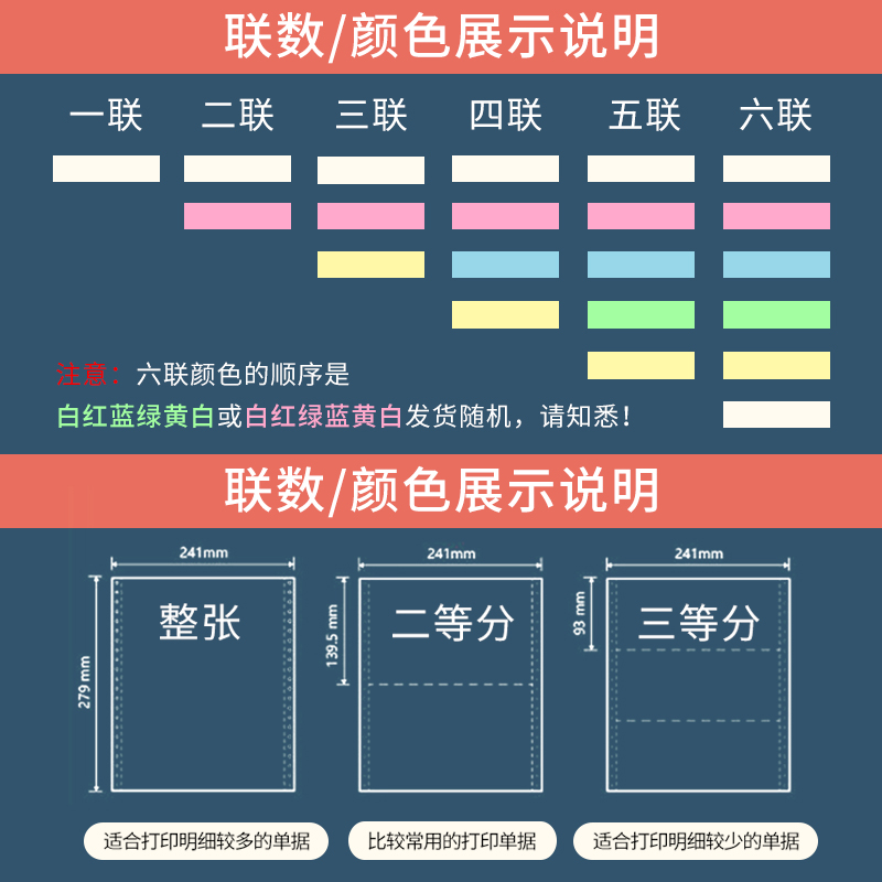 彩色电脑针式打印纸三联二三等分四联五联六联发票清单241-3联单纸二联出库单2等分 - 图2