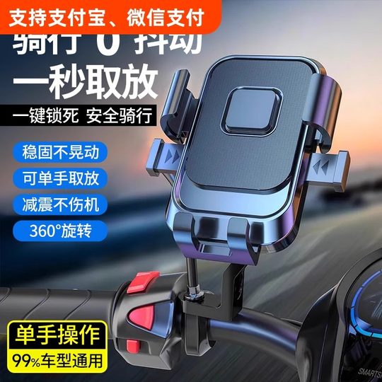 电动车手机支架电瓶自行车外卖骑手摩托车固定防震导航骑行专用