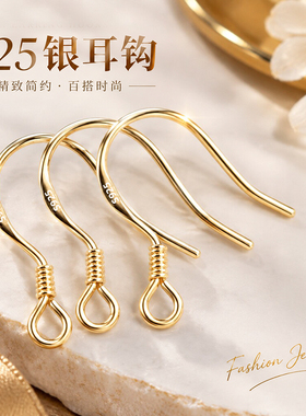 S925纯银耳钩镀金耳环挂钩配件