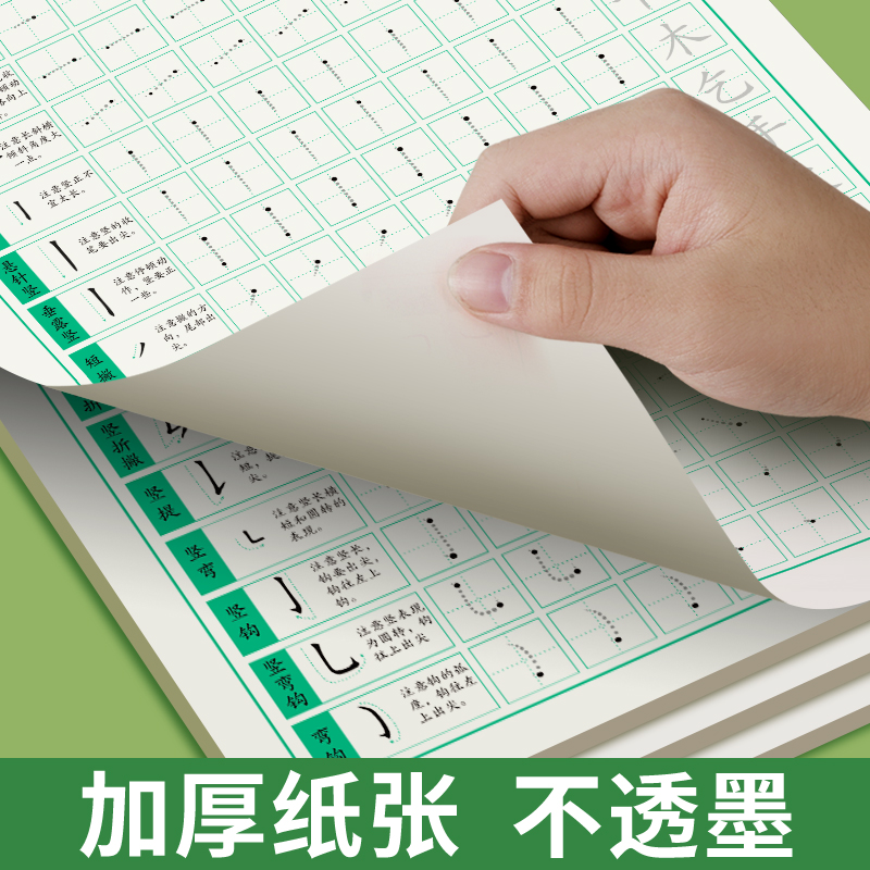 控笔训练字帖小学生点阵笔画笔顺练字帖幼小衔接练字本行书硬笔书法偏旁部首入门专用套装儿童幼儿园每日一练一年级练习临摹正楷 - 图2