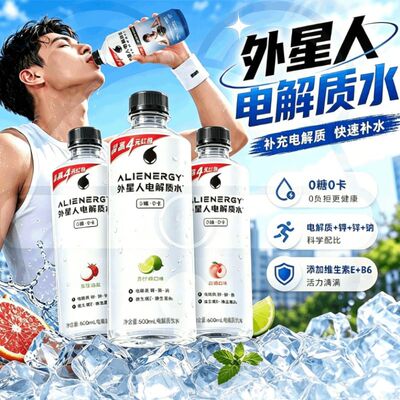 运动健身饮料外星人电解质水600ml0糖0卡整箱补水青柠瓶装荔枝