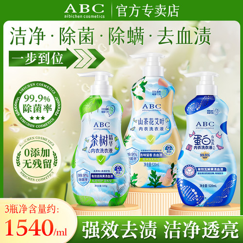 ABC内衣裤洗衣液专用女士血渍正品旗舰店持久留香清洗液抑菌杀菌 - 图0