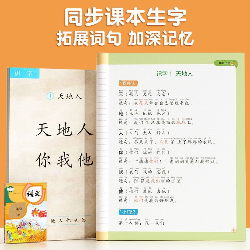 斗半匠小学语文一年级上册下册同步生字组词造句注音版专项训练人教部编版二年级三年级句子训练阅读理解同步练习册看拼音写词语-图0