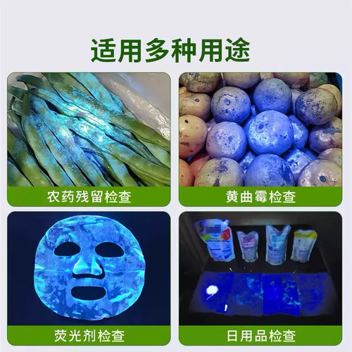 紫光灯鉴定蔬菜检测灯波尔多液专用蓝矾检测笔365nm手电筒荧光剂 - 图2
