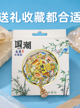 金属旋转香格里拉冰箱贴城市文创礼品厦门重庆立体纪念品桂林流沙