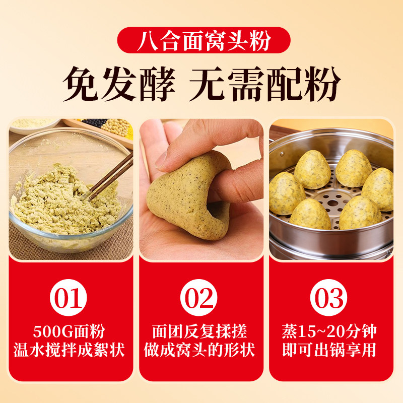 八宝窝头粉免发酵八合面五谷杂粮黄豆黑豆小米青豆粗粮窝窝头面粉,淘宝优惠券,粉丝福利购,淘宝优惠卷