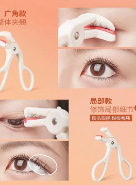 不夹眼皮GECOMO格蒙广角睫毛夹无边框局部自然卷翘持久定型新手