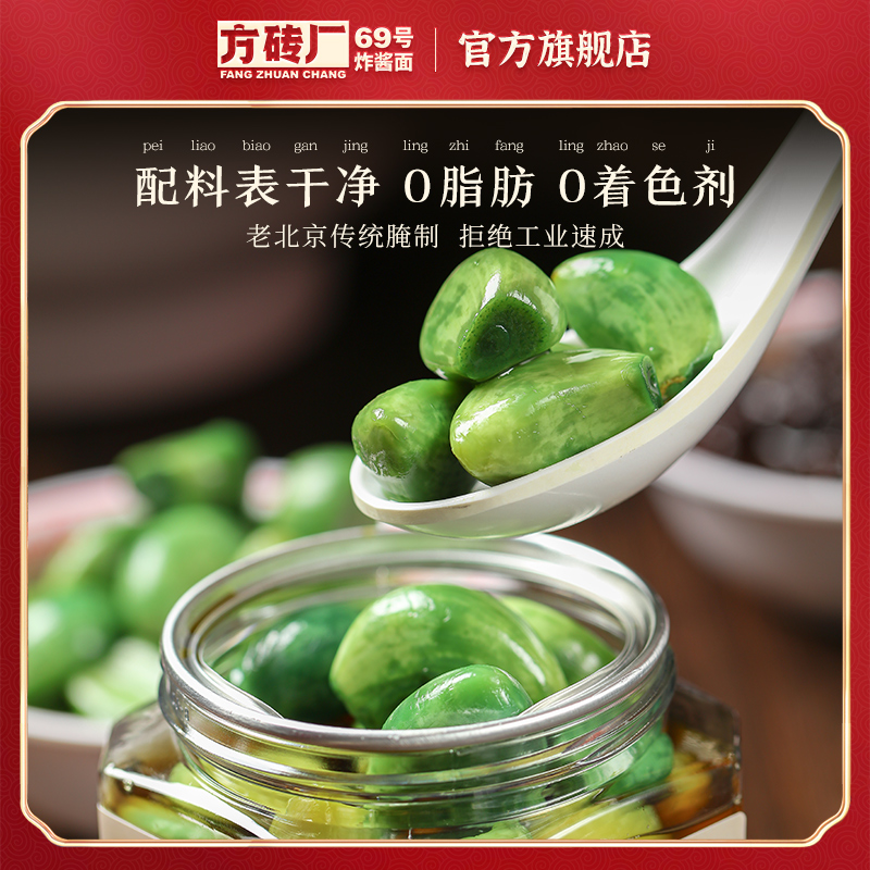 正宗翡翠腊八蒜老北京特产方砖厂69号绿蒜腌下饭菜糖蒜泡菜糖醋蒜 - 图1