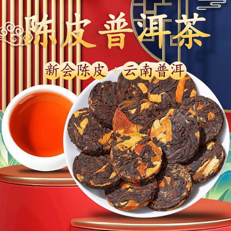 陈皮普洱小沱茶熟茶云南古树普洱茶叶新会陈皮小青柑小饼茶散装 - 图0