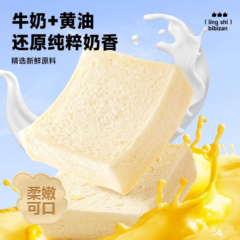 比比赞无边嫩吐司面包早餐整箱小零食休闲食品小吃批发牛乳云朵