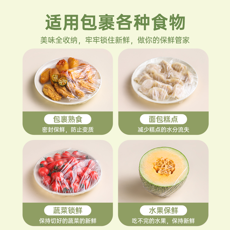 一次性保鲜膜套罩食品级厨房冰箱专用保鲜袋带商用碗盖大密封饭菜 - 图0