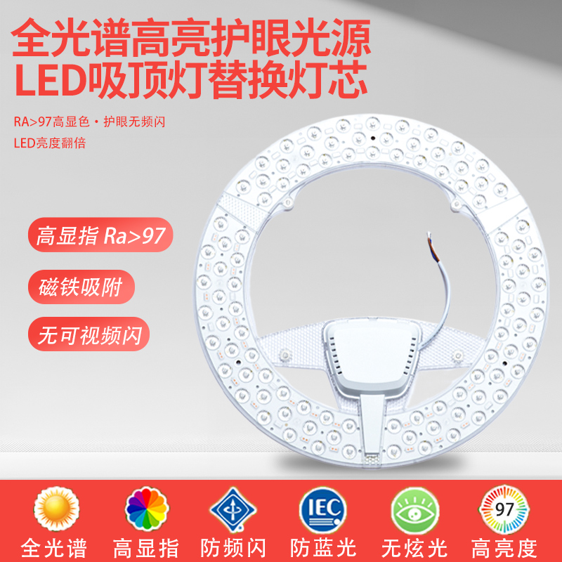 led吸顶灯芯替换磁吸灯盘圆形光源模组灯泡节能灯三色护眼遥控 - 图0