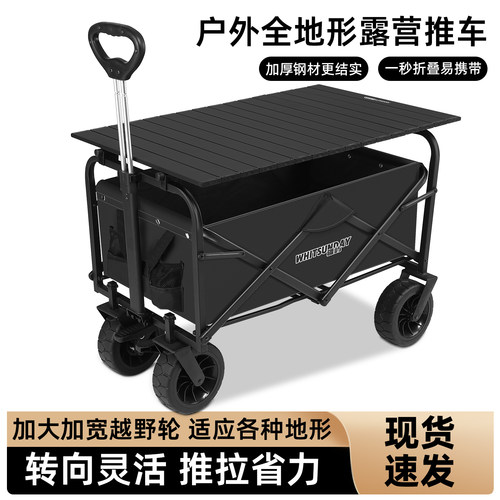 户外露营车可折叠便捷拉杆手推车野餐营地摆摊桌板旅行快递小推车 - 图1