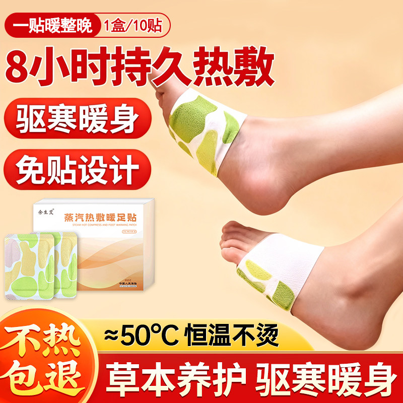 艾草暖足贴暖脚神器自发热暖宝宝睡觉艾灸热敷贴脚踝三阴交女脚底,淘宝优惠券,粉丝福利购,淘宝优惠卷