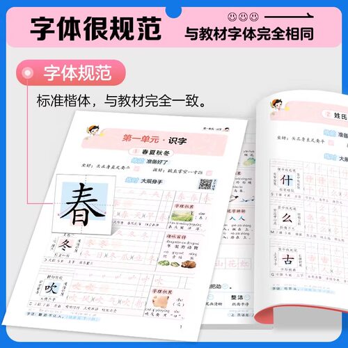 53小儿郎同步规范字帖2026春新款寒假练字帖小学基础练一二三四五六年级上下册任选全国通用小学生专用训练练习阅读积累写字词语 - 图1