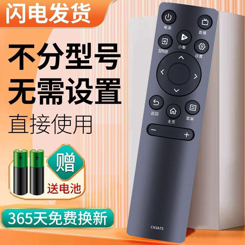 适用于海信液晶电视机遥控器万能全通用CN3A75 3V75 3A17 3A69等 - 图1