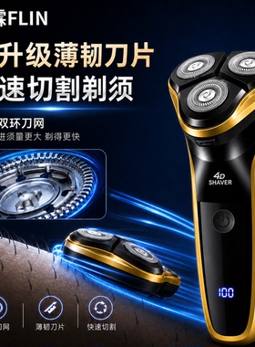 4D电动剃须刀男士旅行礼物